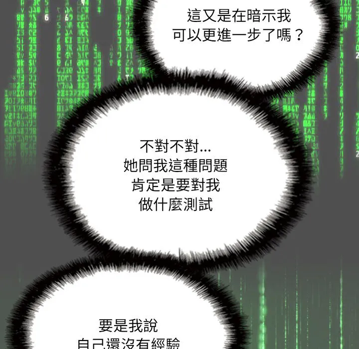 只爱那女人 - 第2章 - page 73