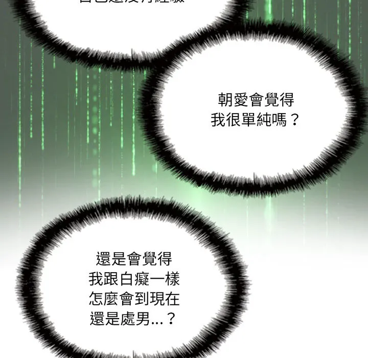 只爱那女人 - 第2章 - page 74