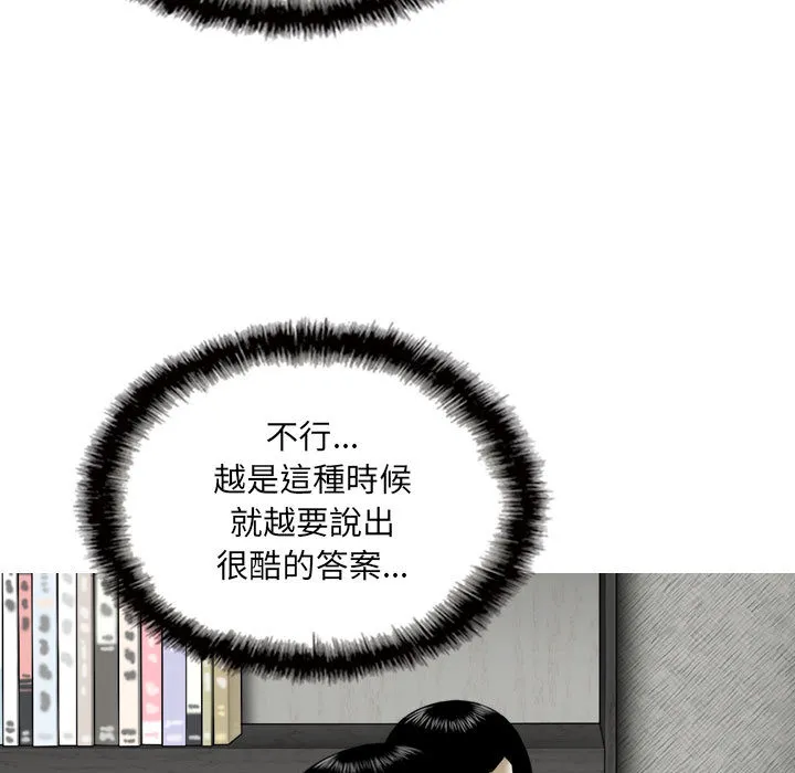 只爱那女人 - 第2章 - page 75