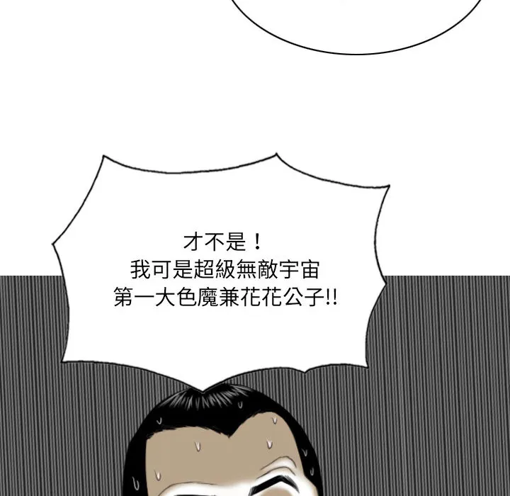 只爱那女人 - 第2章 - page 78