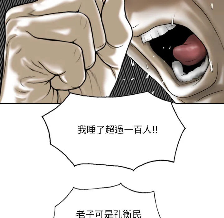 只爱那女人 - 第2章 - page 87
