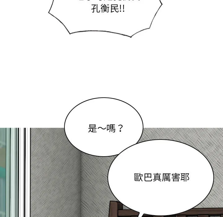只爱那女人 - 第2章 - page 88