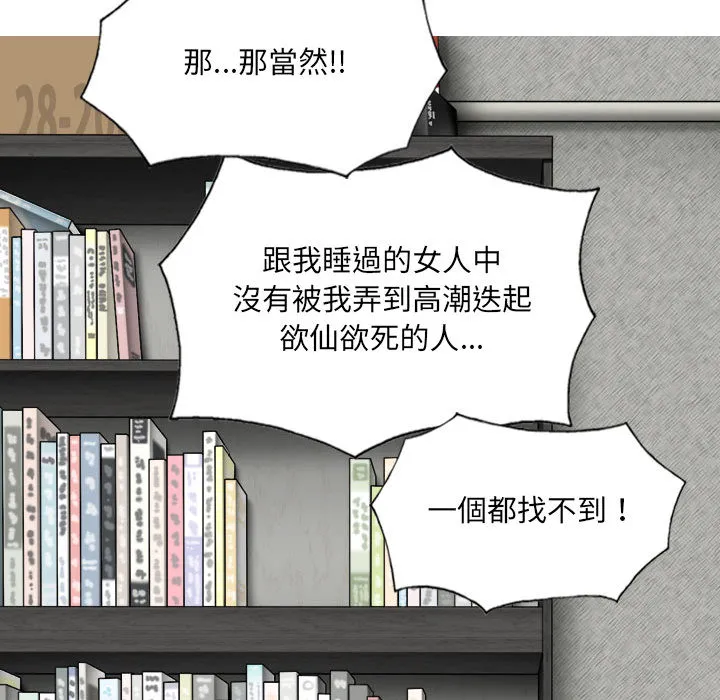 只爱那女人 - 第2章 - page 92
