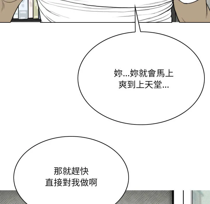 只爱那女人 - 第2章 - page 110