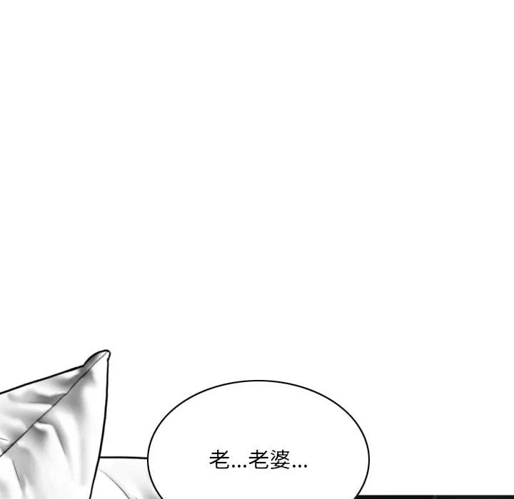 只爱那女人 - 第26章 - page 5