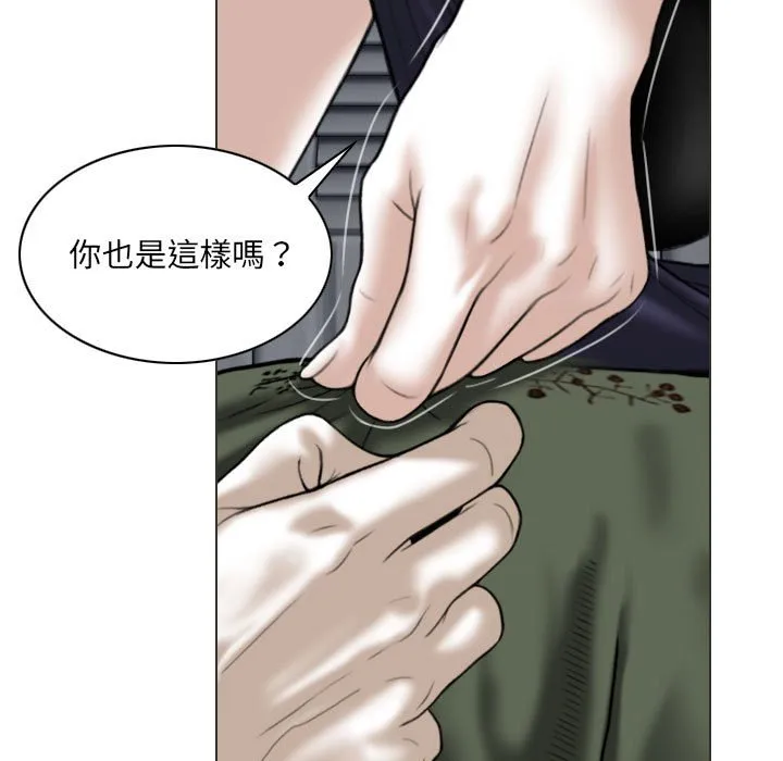 只爱那女人 - 第26章 - page 10