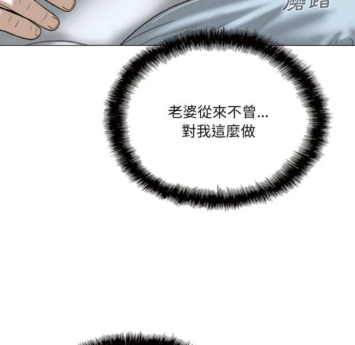 只爱那女人 - 第26章 - page 14