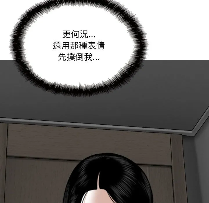 只爱那女人 - 第26章 - page 15