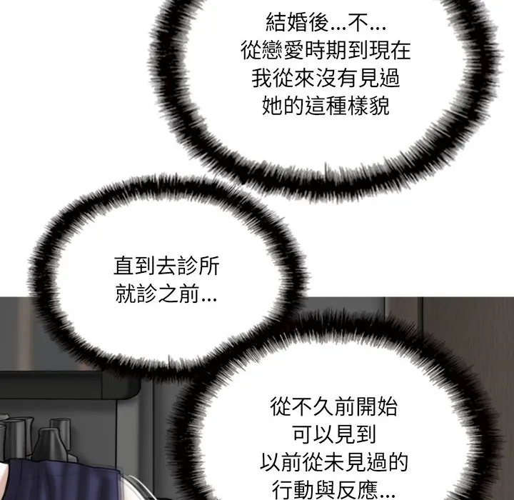 只爱那女人 - 第26章 - page 17