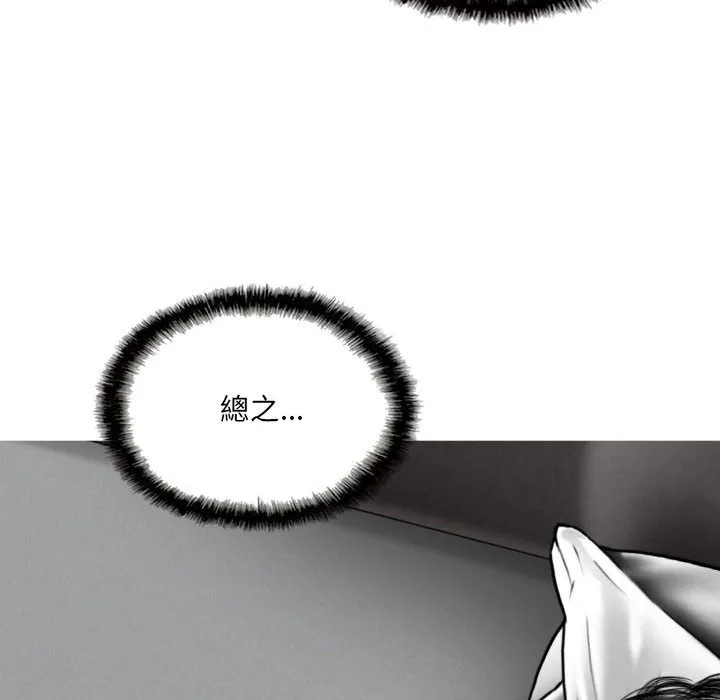 只爱那女人 - 第26章 - page 20