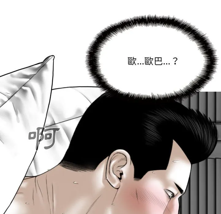 只爱那女人 - 第26章 - page 55