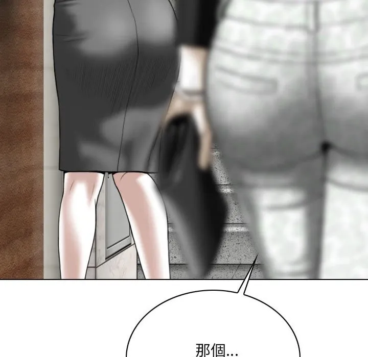 只爱那女人 - 第26章 - page 67