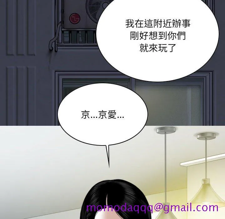 只爱那女人 - 第26章 - page 86