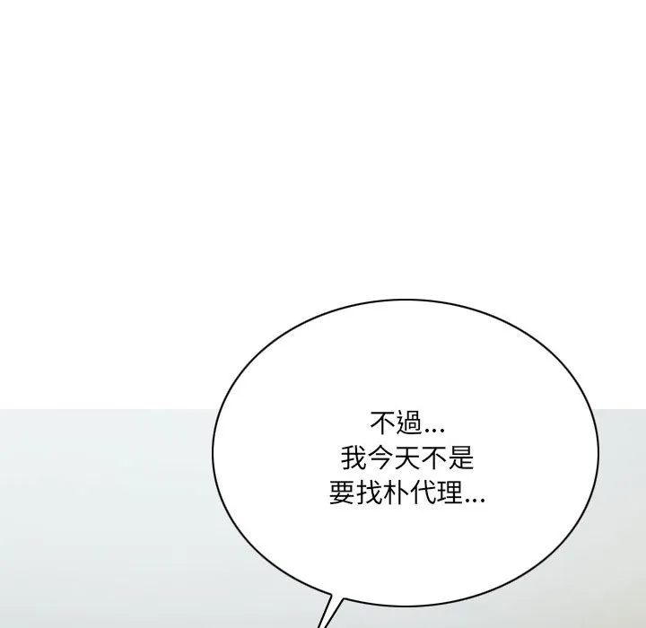 只爱那女人 - 第26章 - page 90