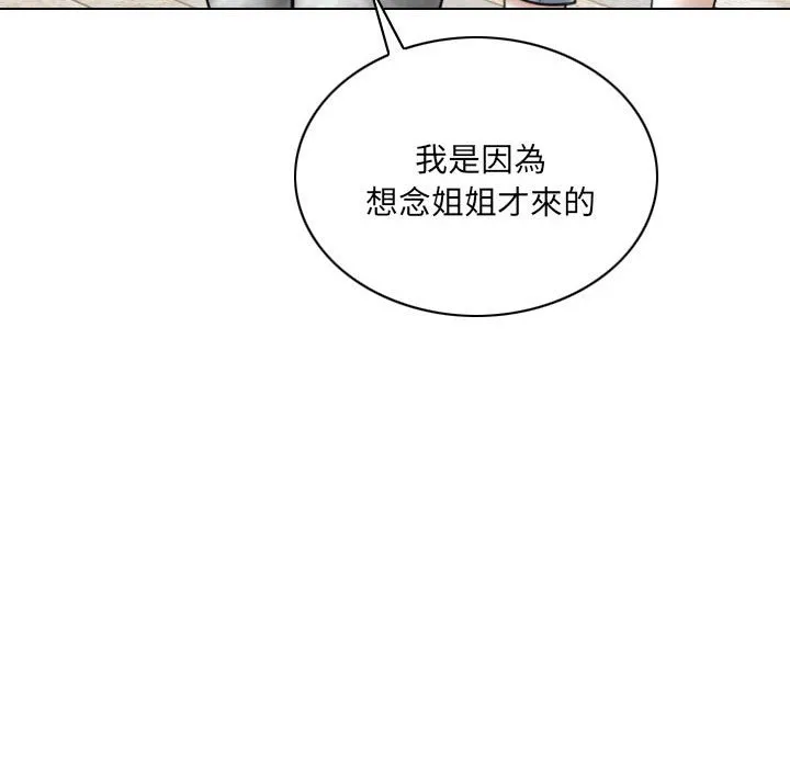 只爱那女人 - 第26章 - page 93