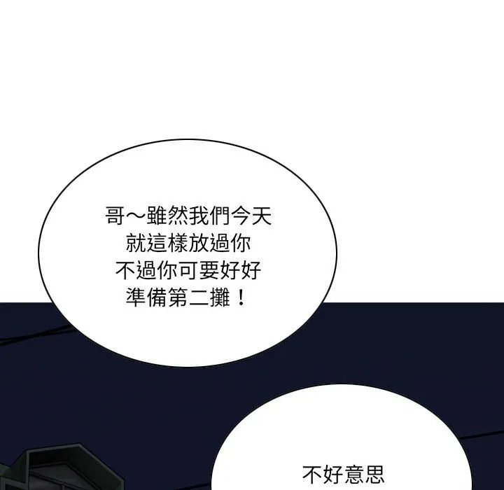 只爱那女人 - 第26章 - page 98