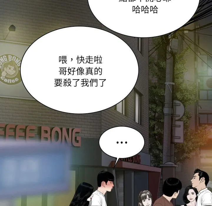只爱那女人 - 第26章 - page 100