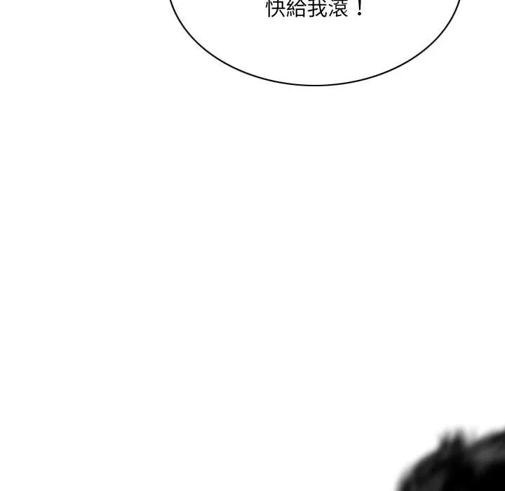 只爱那女人 - 第26章 - page 102
