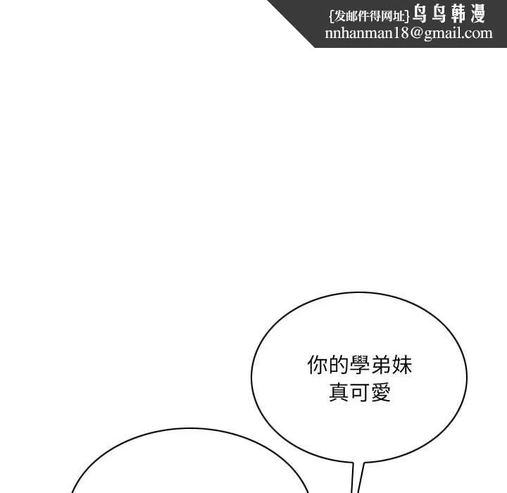 只爱那女人 - 第26章 - page 105