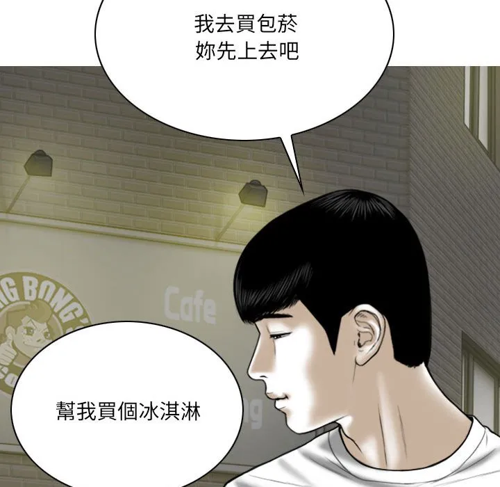 只爱那女人 - 第26章 - page 109