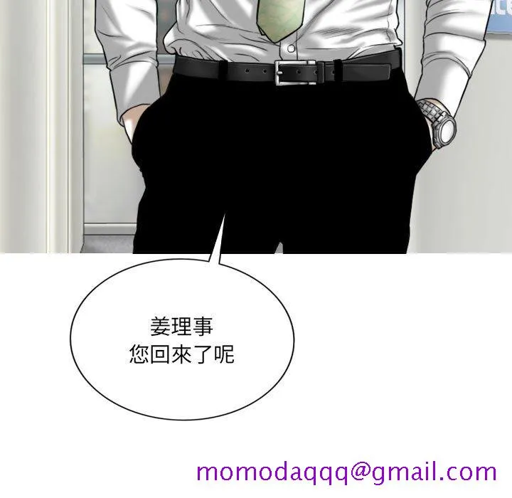 只爱那女人 - 第26章 - page 146