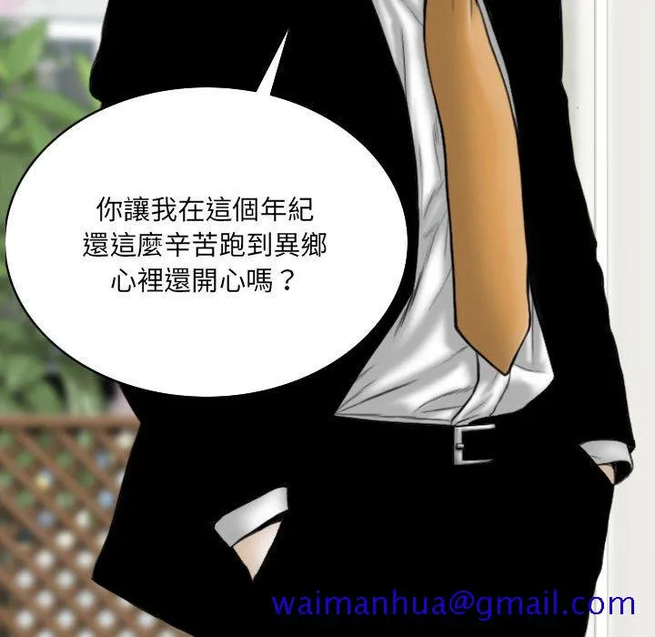 只爱那女人 - 第26章 - page 151