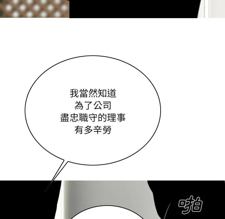 只爱那女人 - 第26章 - page 152
