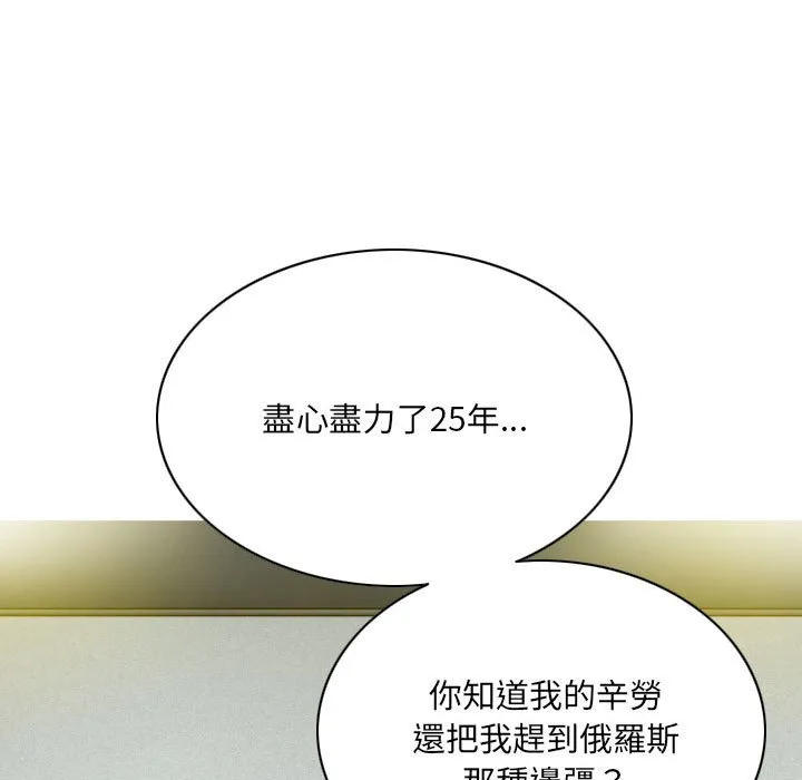 只爱那女人 - 第26章 - page 154
