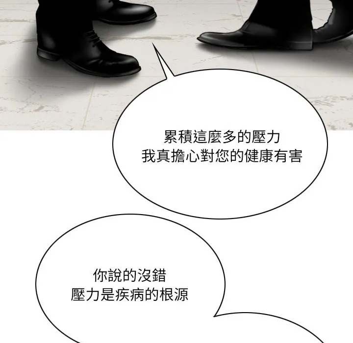 只爱那女人 - 第26章 - page 157