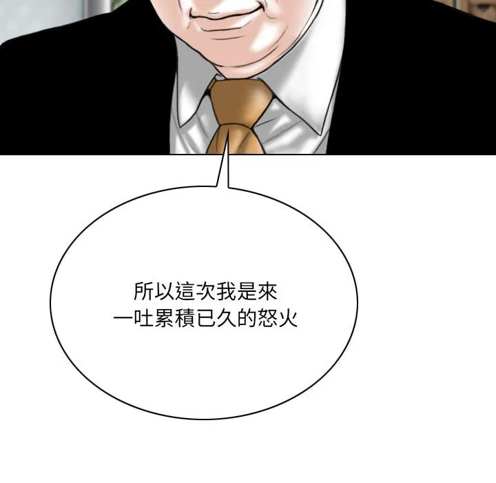 只爱那女人 - 第26章 - page 159