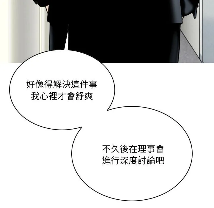只爱那女人 - 第26章 - page 162