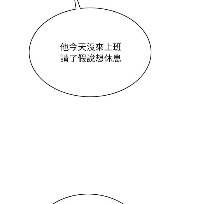 只爱那女人 - 第26章 - page 173