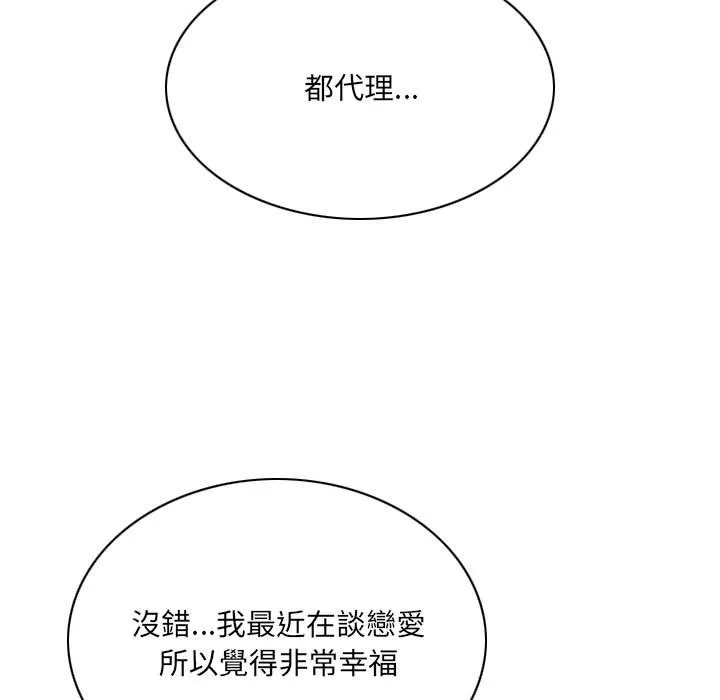 只爱那女人 - 第26章 - page 192