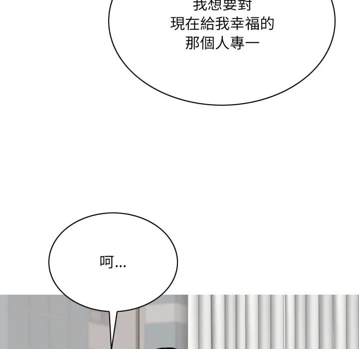 只爱那女人 - 第26章 - page 195