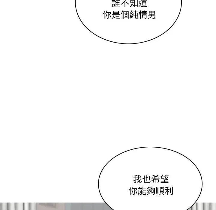 只爱那女人 - 第26章 - page 198