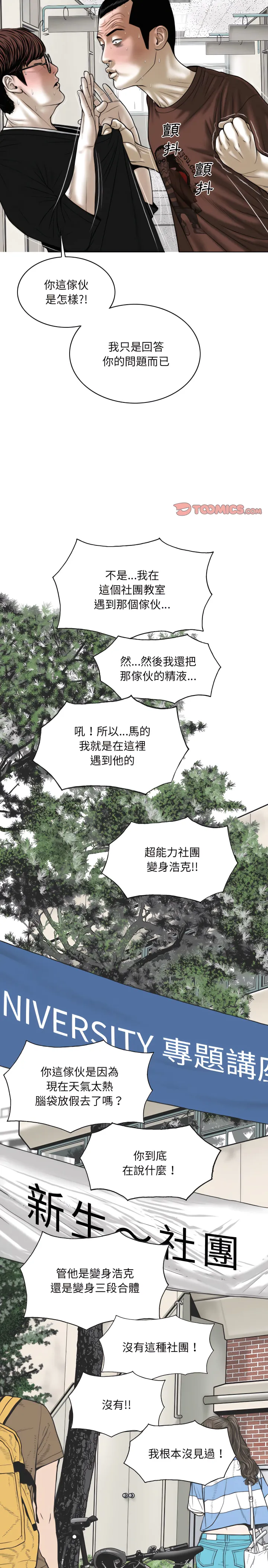 只爱那女人 - 第38章 - page 4