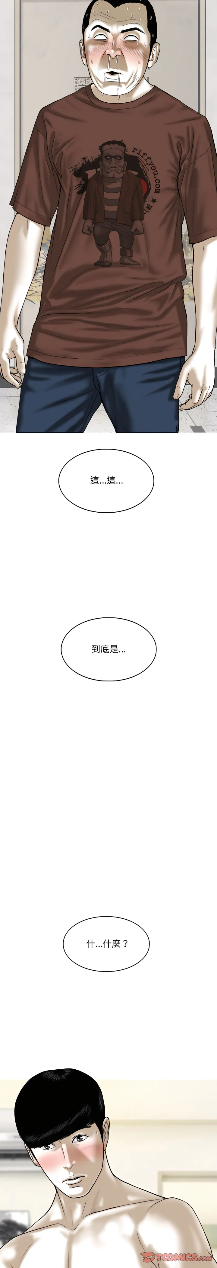只爱那女人 - 第38章 - page 6