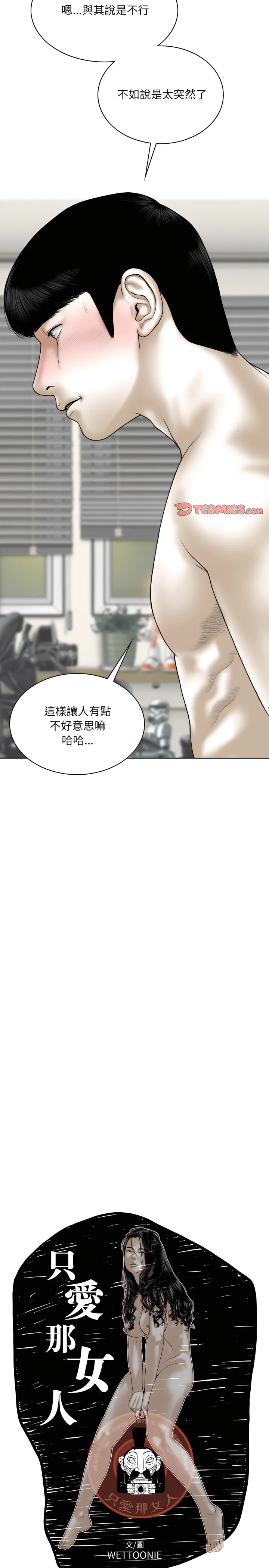 只爱那女人 - 第38章 - page 8