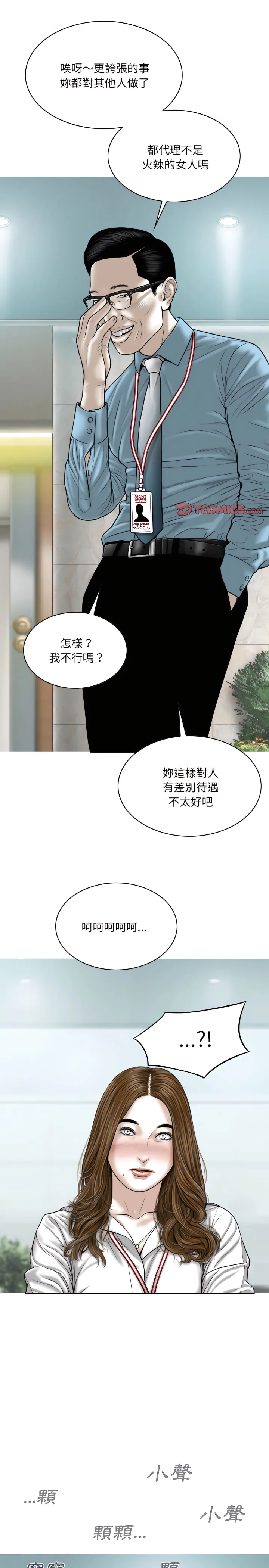 只爱那女人 - 第38章 - page 24