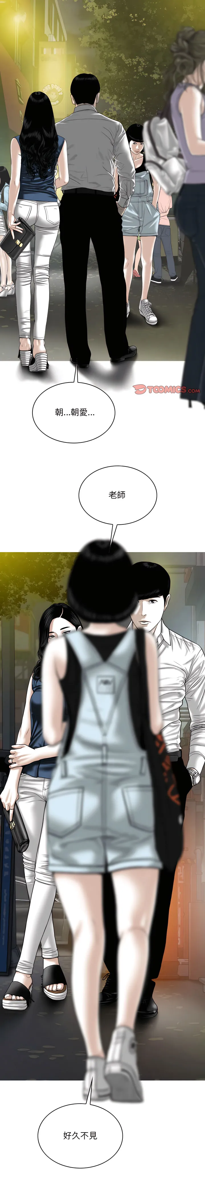 只爱那女人 - 第38章 - page 28