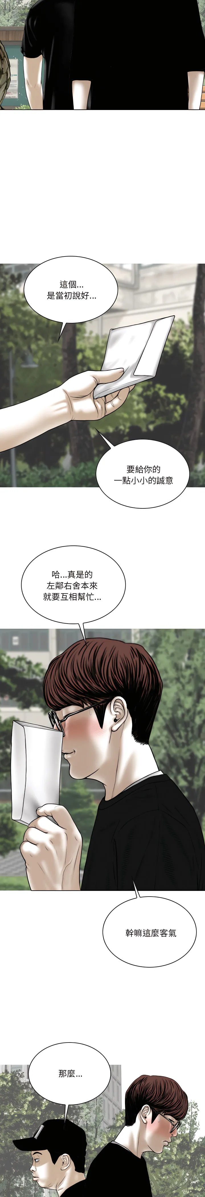 只爱那女人 - 第40章 - page 2