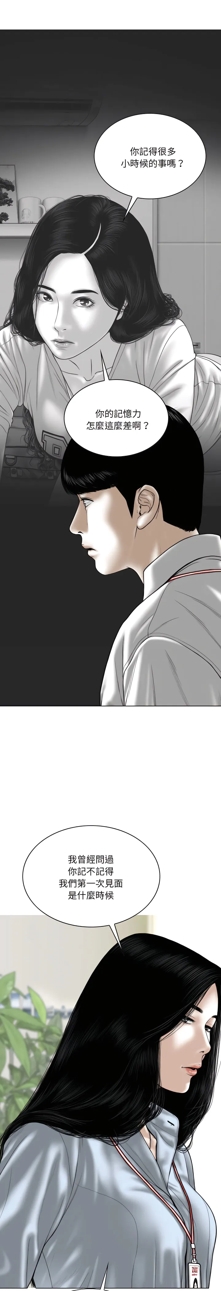 只爱那女人 - 第40章 - page 8