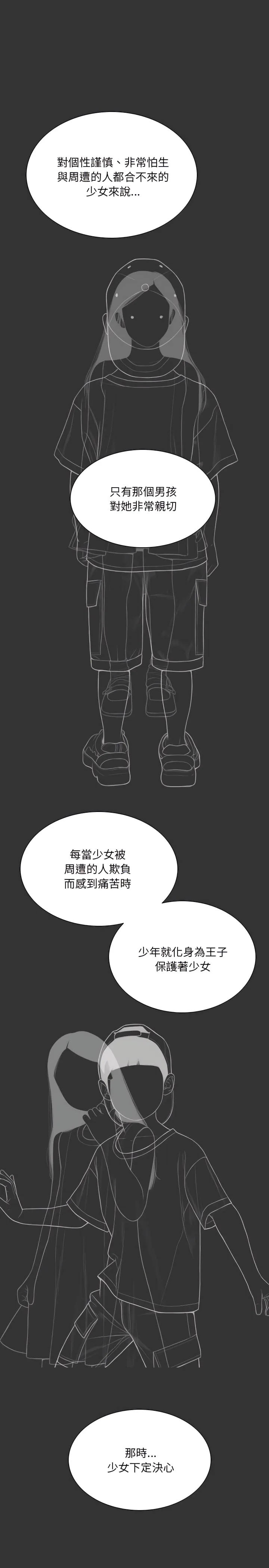 只爱那女人 - 第40章 - page 10