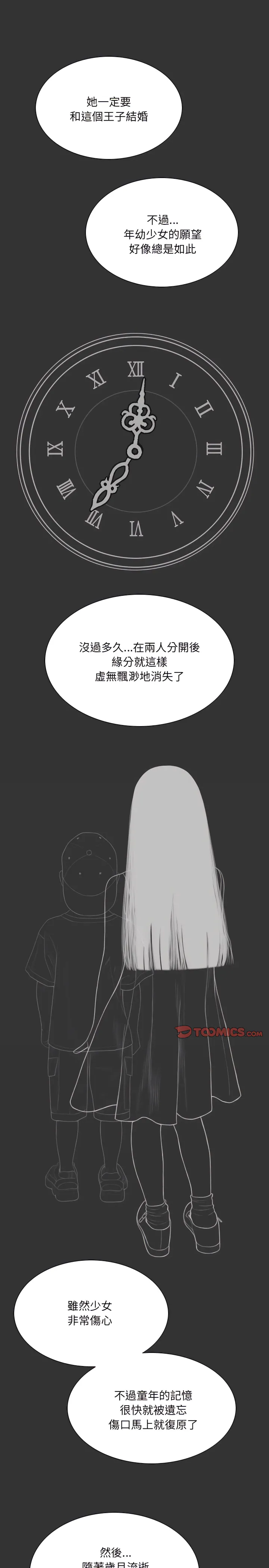 只爱那女人 - 第40章 - page 11
