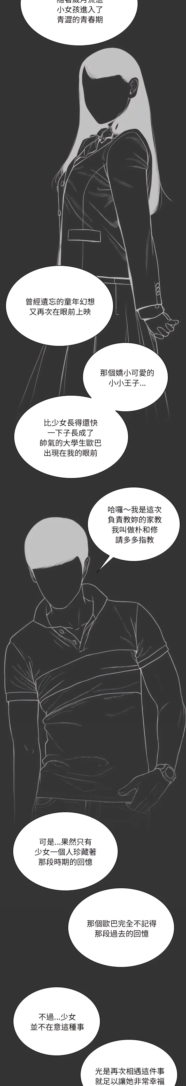 只爱那女人 - 第40章 - page 12