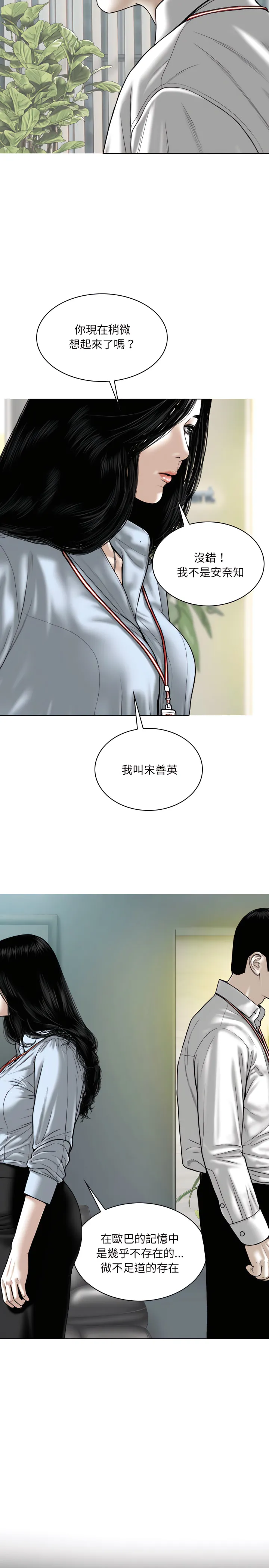 只爱那女人 - 第40章 - page 16