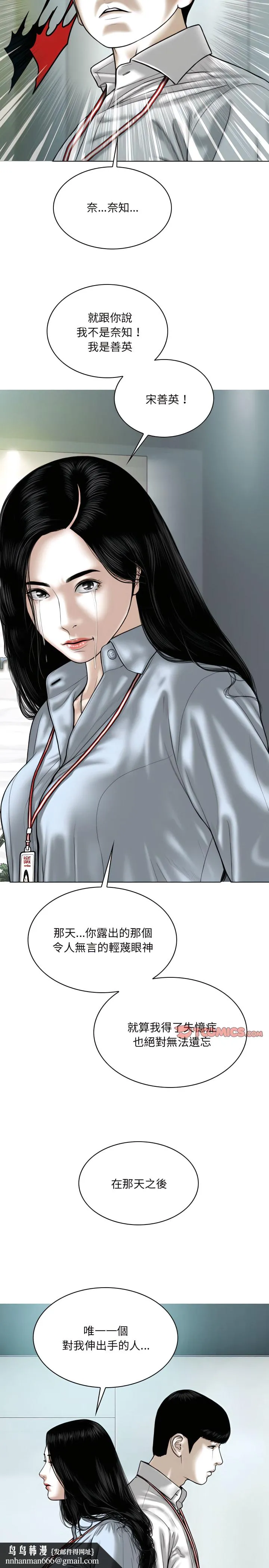 只爱那女人 - 第40章 - page 19