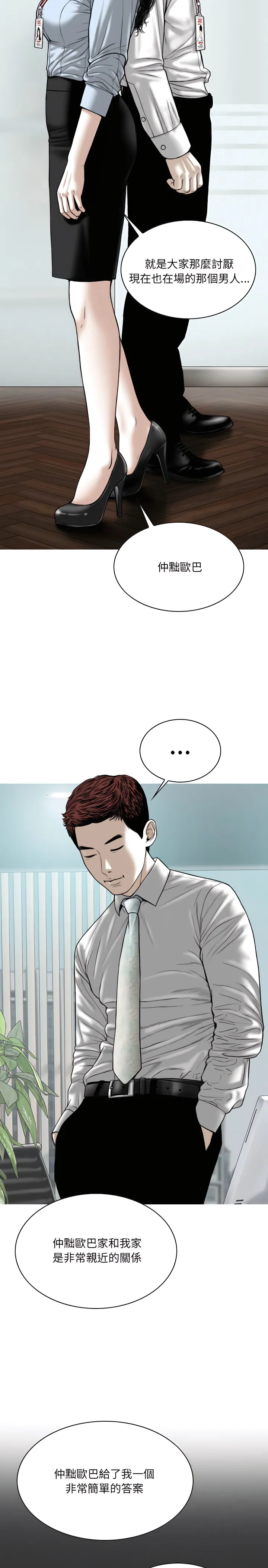 只爱那女人 - 第40章 - page 20
