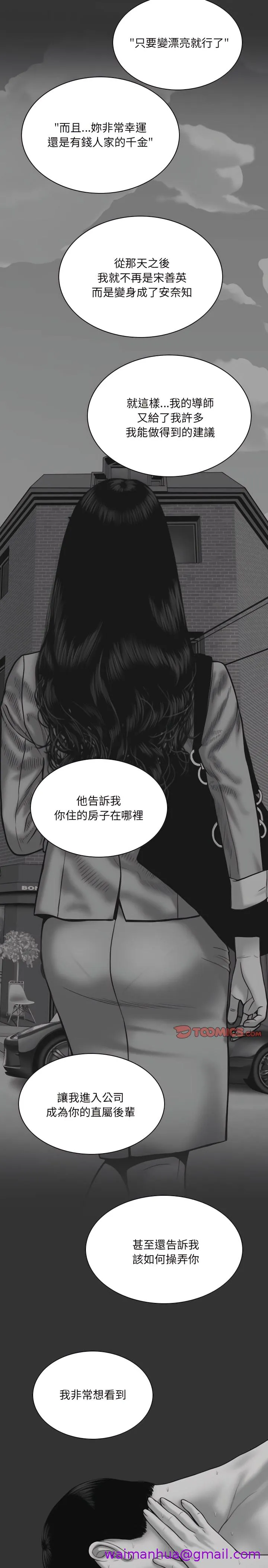 只爱那女人 - 第40章 - page 21