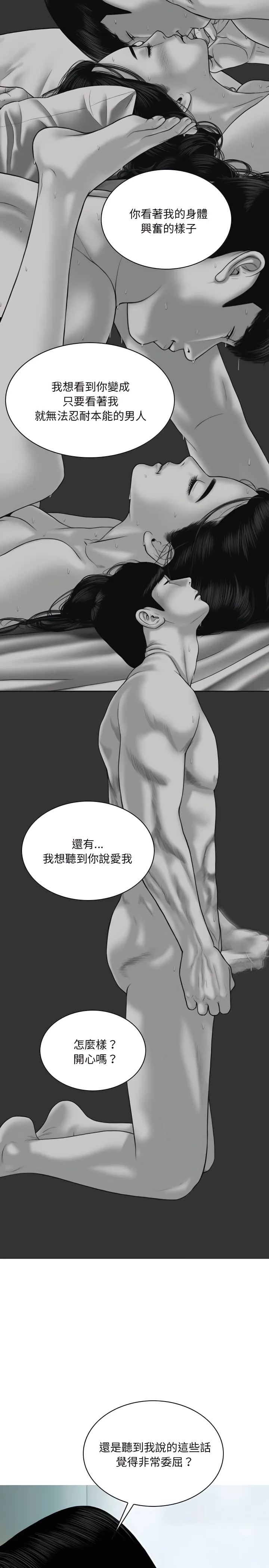 只爱那女人 - 第40章 - page 22